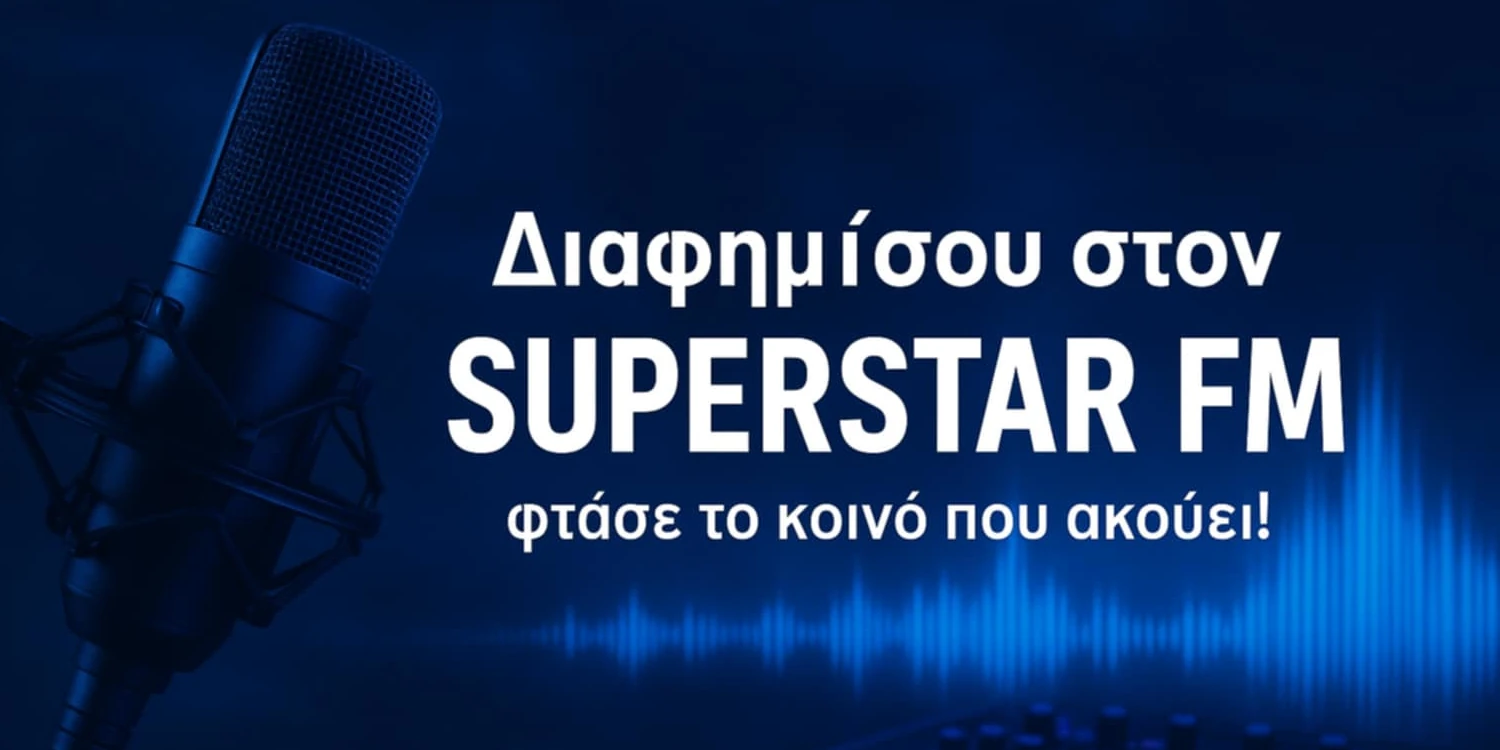 Διαφημίσεις Superstarfm